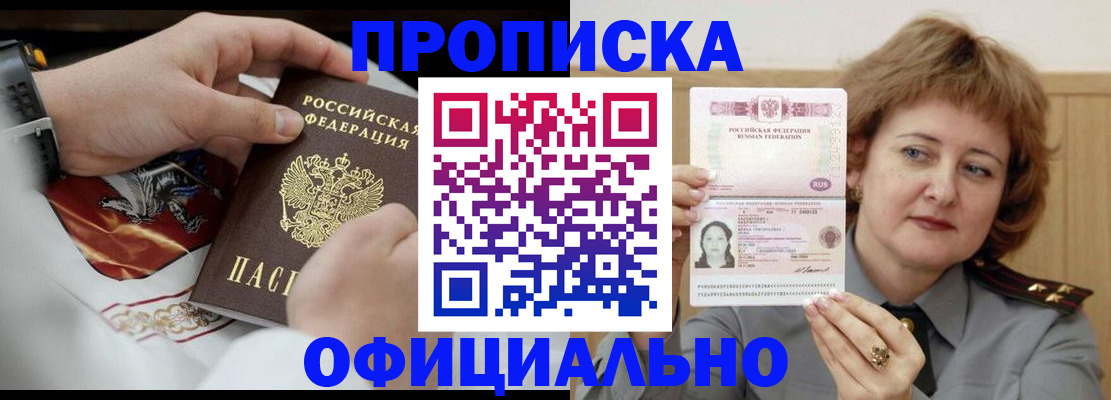 временная регистрация надежно в Гаджиево